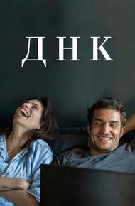 ДНК