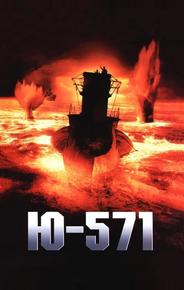 Ю-571