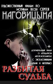 Разбитая судьба