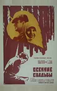 Осенние свадьбы