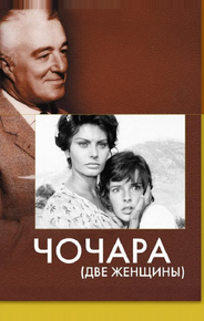 Чочара