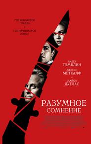 Разумное сомнение
