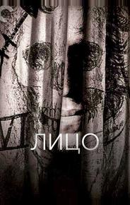 Лицо
