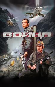 Война