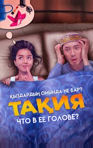 Что в её голове?