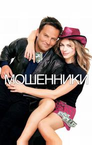 Мошенники