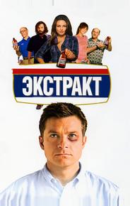 Экстракт
