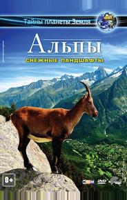 Альпы 3D: Снежные ландшафты