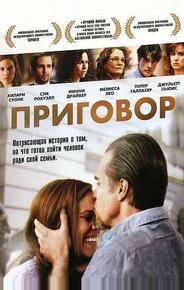 Приговор