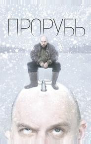 Прорубь