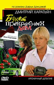 Джентльмен сыска Иван Подушкин