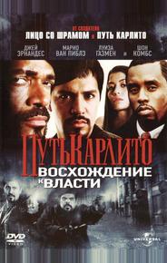 Путь Карлито 2: Восхождение к власти