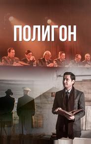 Полигон