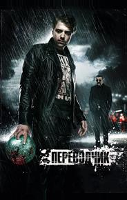 Переводчик