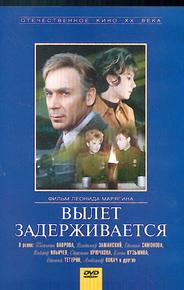 Вылет задерживается