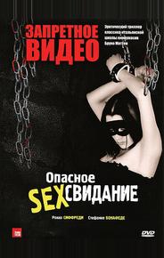 Запретное видео