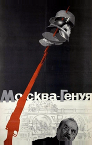 Москва — Генуя