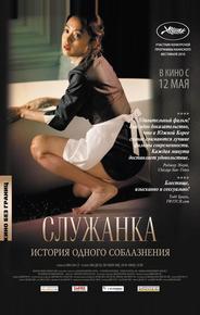 Служанка