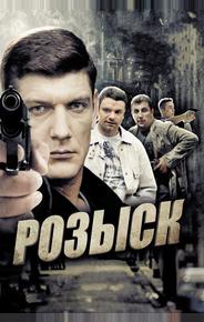 Розыск