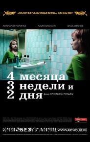 4 месяца, 3 недели и 2 дня