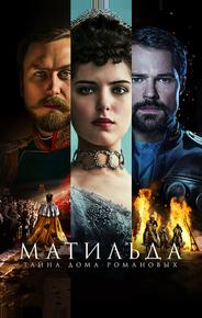 Матильда