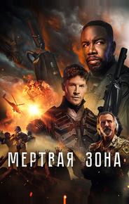 Мертвая зона