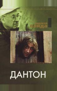 Дантон
