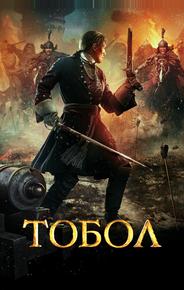 Тобол