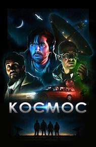 Космос