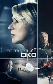 Всевидящее око