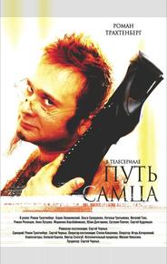 Путь самца