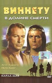 Виннету в долине смерти