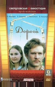Дорога
