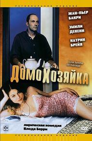 Домохозяйка