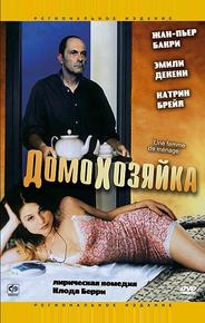 Домохозяйка