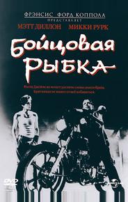Бойцовая рыбка