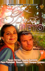 Бабье лето