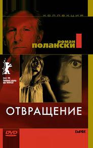 Отвращение