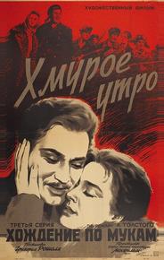 Хмурое утро