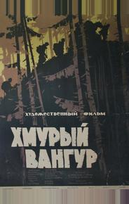 Хмурый Вангур