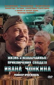 Жизнь и необычайные приключения солдата Ивана Чонкина