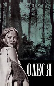 Олеся