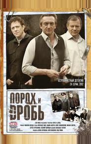 Порох и дробь