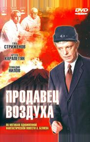 Продавец воздуха
