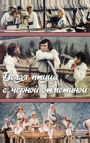 Белая птица с черной отметиной