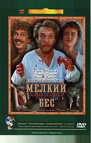 Мелкий бес