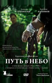 Путь в небо...