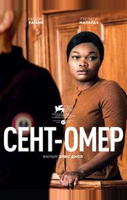 Сент-Омер