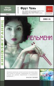 Пельмени