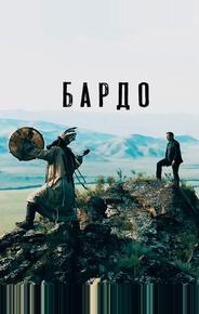 Бардо